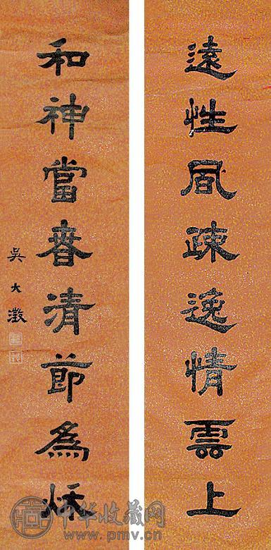 吴大澂 书法 立轴 纸本