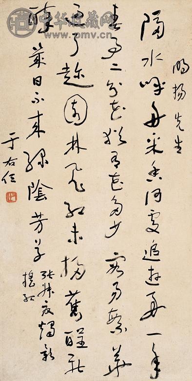 于右任 书法 镜心 纸本