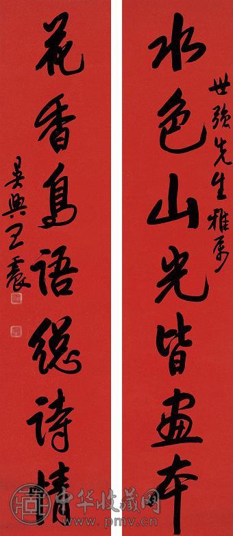 王震 行书七言联 对联 水墨洒金笺