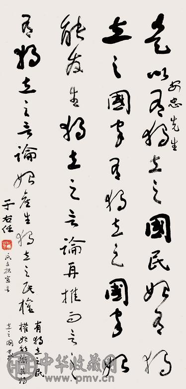 于右任 书法 立轴 纸本