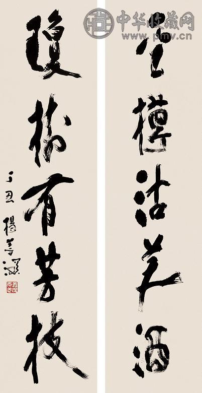 杨善深 丁丑(1997年)作 书法 对联 水墨纸本