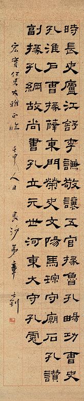 章士钊 隶书 镜心 水墨纸本