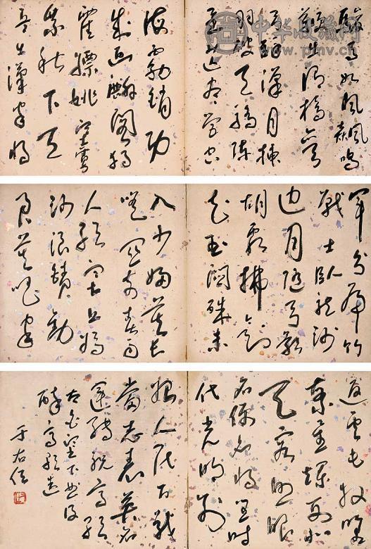 于右任 行书册 册页 水墨纸本