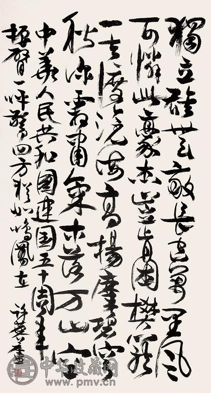 许麟庐 书法 立轴 纸本