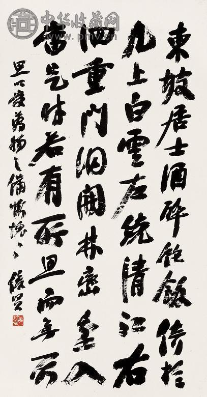 萧俊贤 行书 立轴 水墨纸本