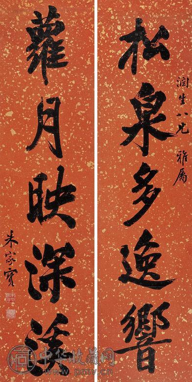 朱家宝 行书五言对联 立轴 水墨洒金笺本