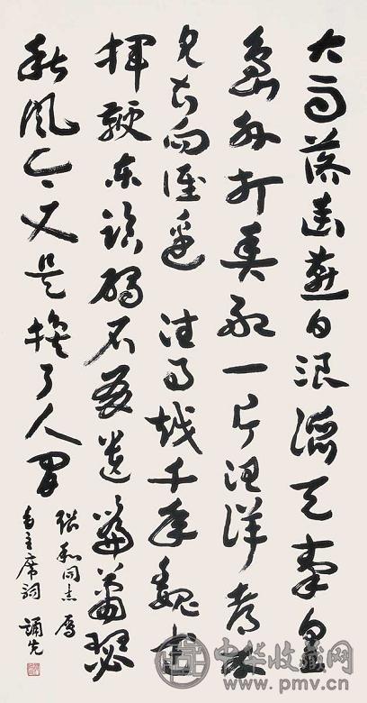 郑诵先 行书 立轴 水墨纸本