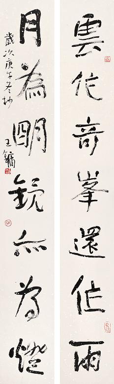 王镛 行书七言对联 立轴 水墨纸本