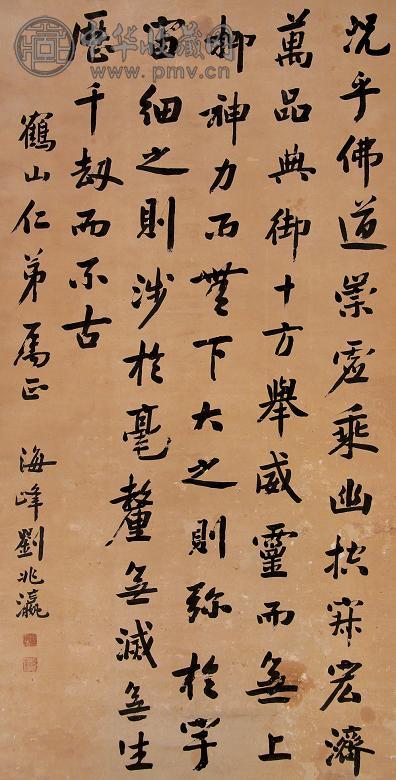 刘兆瀛 书法 立轴 水墨纸本