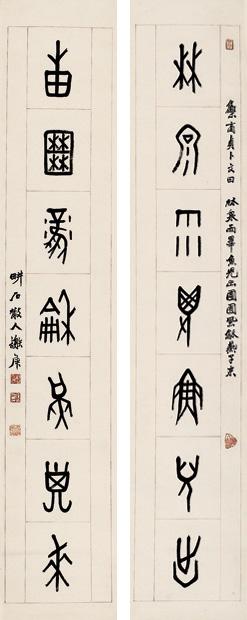 谢庚 甲骨文七言联 立轴 水墨纸本