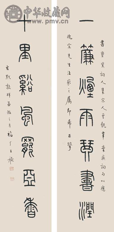 王福厂 书法对联 立轴 水墨纸本