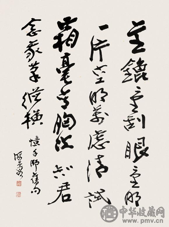 何海霞 行书 立轴 水墨纸本