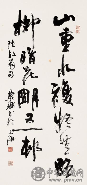 周慧珺 行书陆游句 立轴 水墨纸本