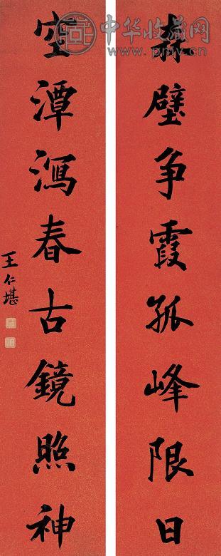 王仁堪 书法 对联 洒金笺
