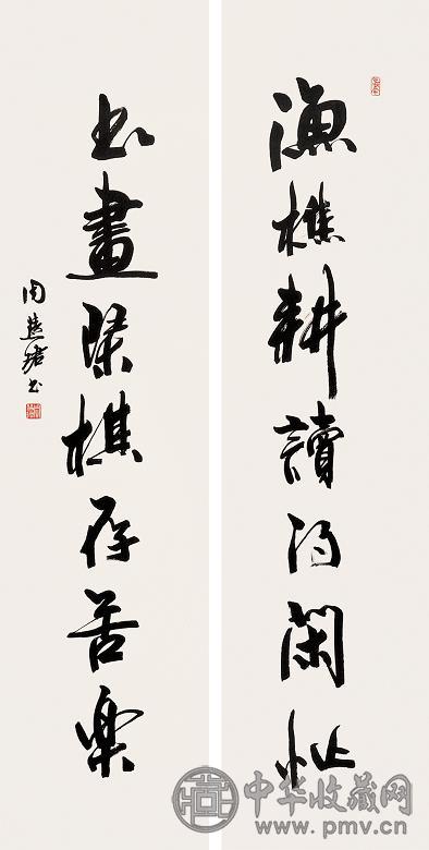 周慧珺 行书七言对联 立轴 水墨纸本