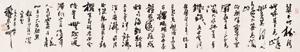 潘天寿 书法 横幅 水墨纸本