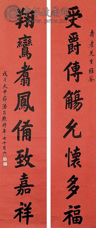 潘昌煦 书法 立轴 蜡笺纸本