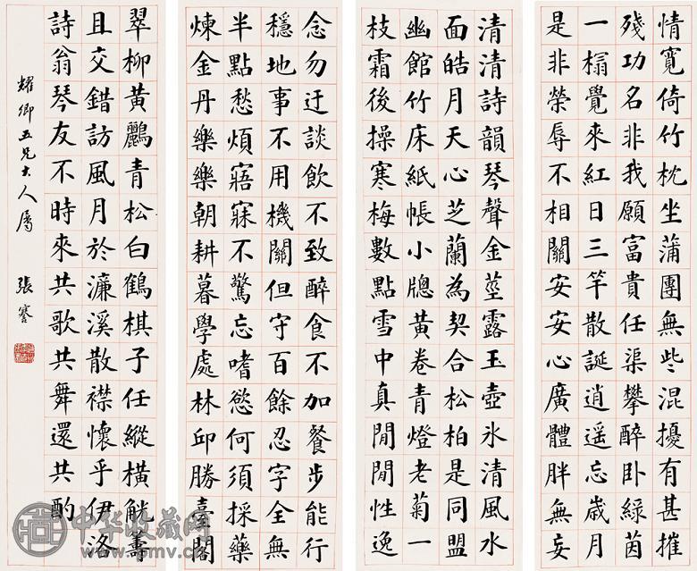 张謇 书法 四屏 纸本