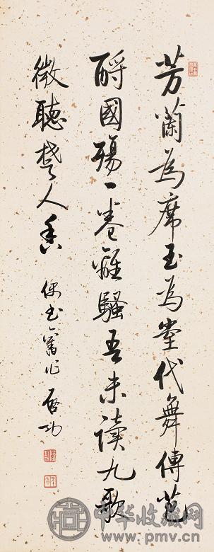 启功 书法 立轴 设色纸本