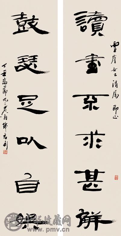 钱君匋 丁丑(1997年)作 书法 对联 水墨纸本