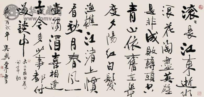 吴兴棠 2006年作 书法 镜心 设色纸本