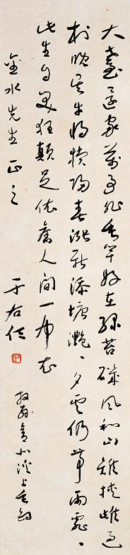 于右任 书法 立轴 纸本