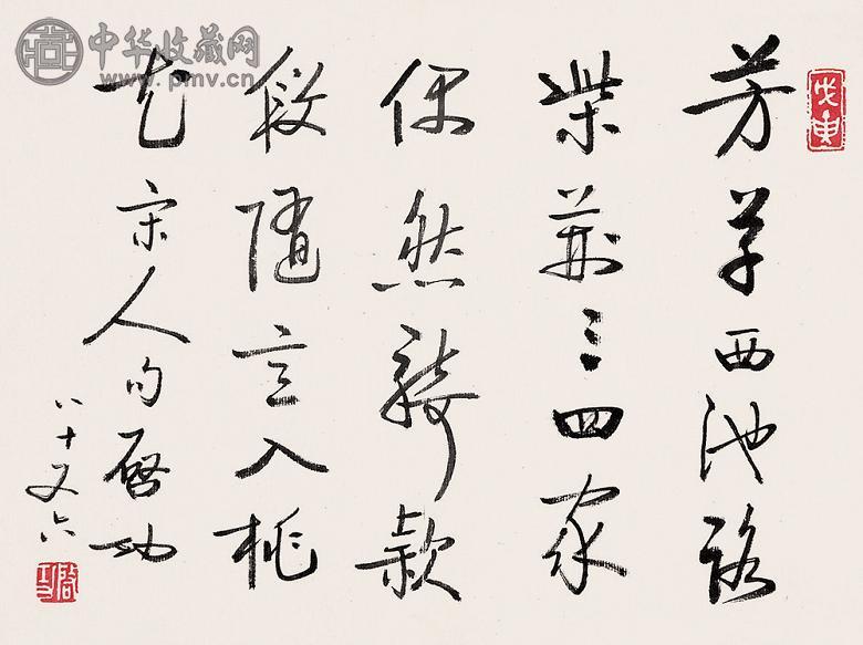 启功 书法 纸本