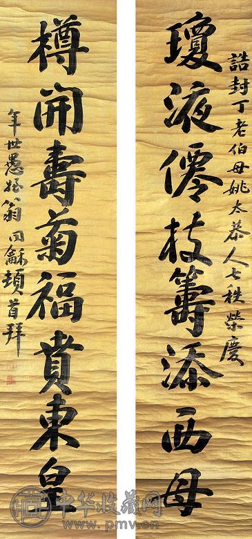 翁同龢 行书八言联 立轴 笺本