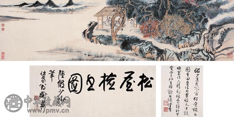 陆俨少 松屋检书图 手卷 设色纸本