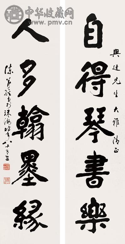 陈义经 楷书五言对联 立轴 水墨纸本