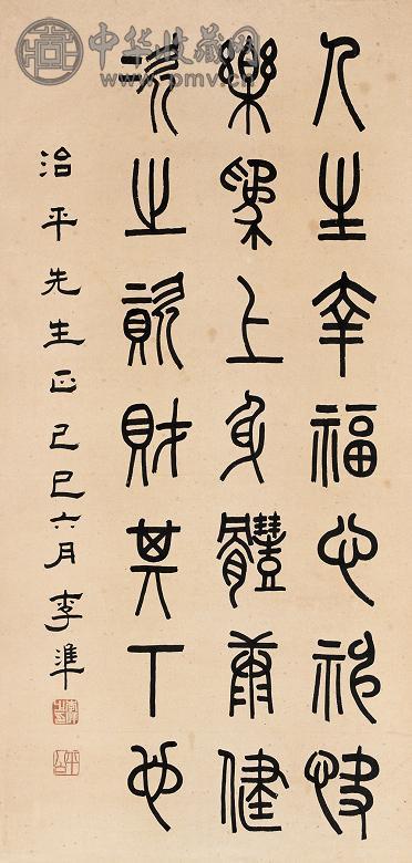 李准 己巳(1929年)作 书法 镜心 纸本
