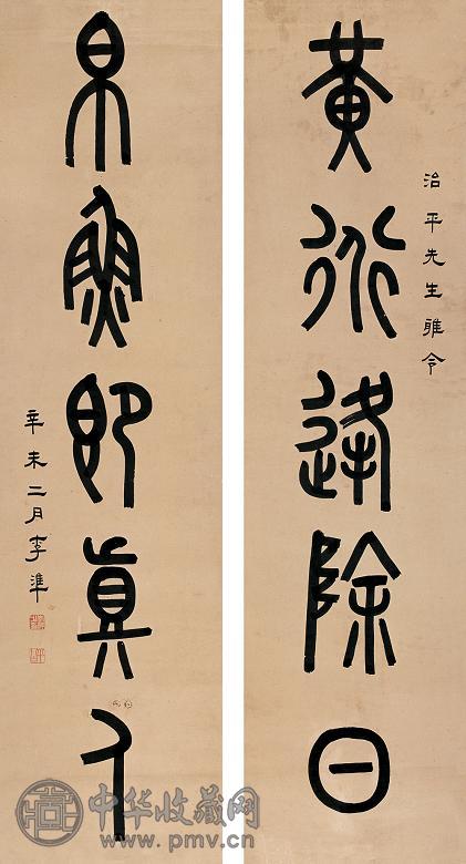 李准 辛未(1931年)作 书法 对联 纸本