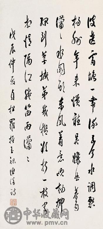 罗振玉 戊辰(1928年)作 书法 立轴 纸本
