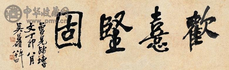 吴昌硕 1927年作 书法 镜心 水墨纸本