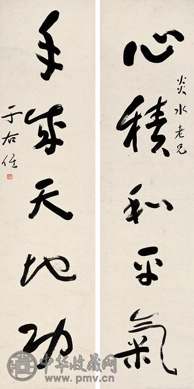 于右任 书法 对联 纸本