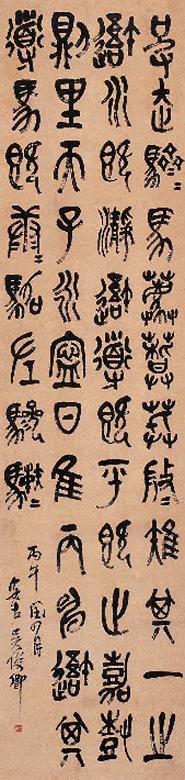 吴昌硕 1906年作 大篆 立轴 设色纸本