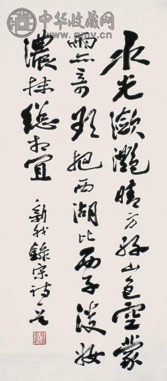 费新我 行书 镜心 水墨纸本