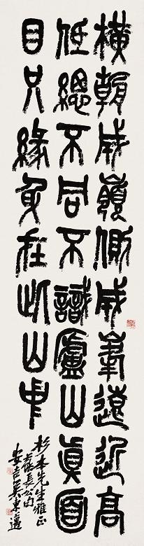 吴东迈 书法 立轴 纸本