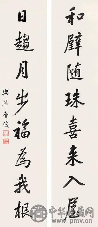 奎俊 书法 立轴 纸本