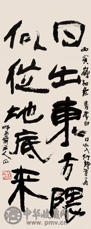 朱乃正 丙寅(1986年)作 书法 镜心 设色纸本