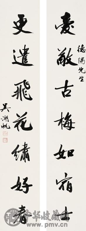 吴湖帆 书法 对联 纸本