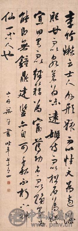 梁同书 论李日华句 立轴 水墨纸本