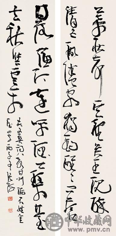 张海 书法 立轴 纸本