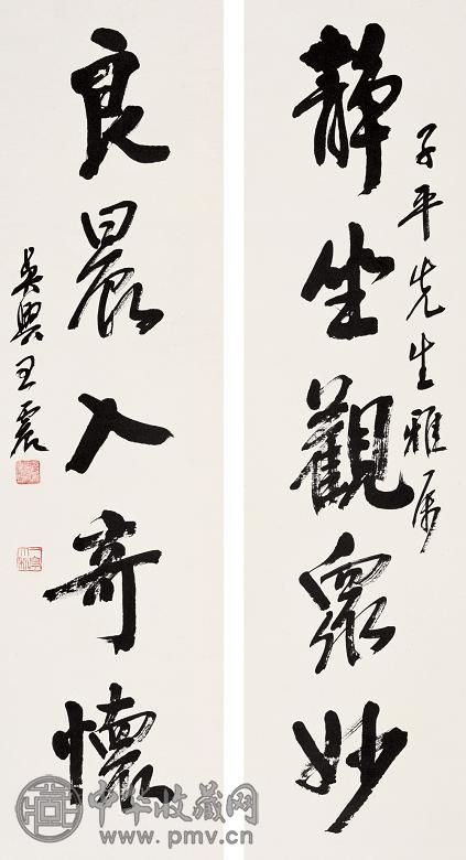 王震 书法 立轴 纸本