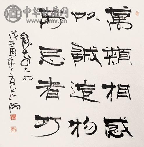 张海 书法 立轴 纸本