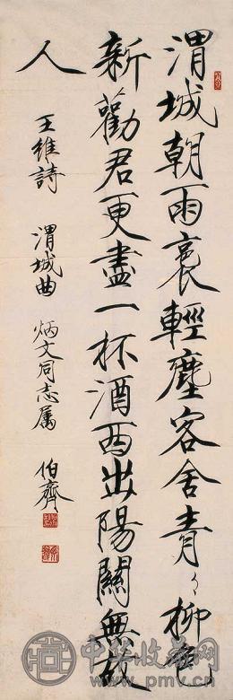 熊伯齐 行书 镜心 水墨纸本