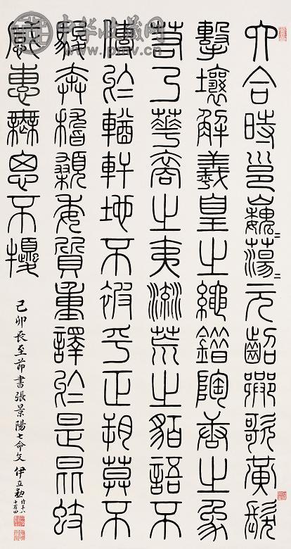 伊立勋 1939年作 篆书 立轴 纸本