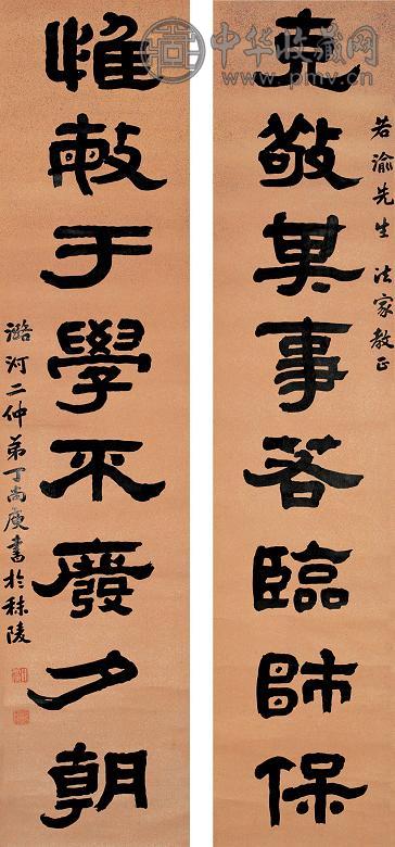 丁二仲 书法 对联 纸本