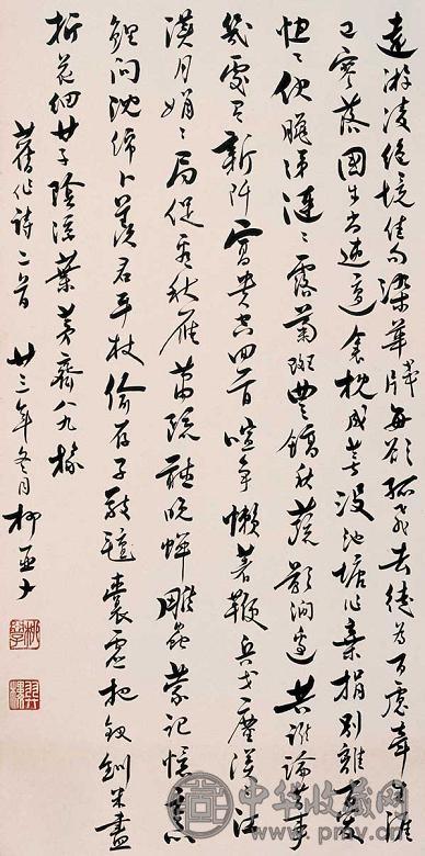 柳亚子 行书 镜心 水墨纸本