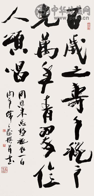 韩天衡 行书 立轴 水墨纸本